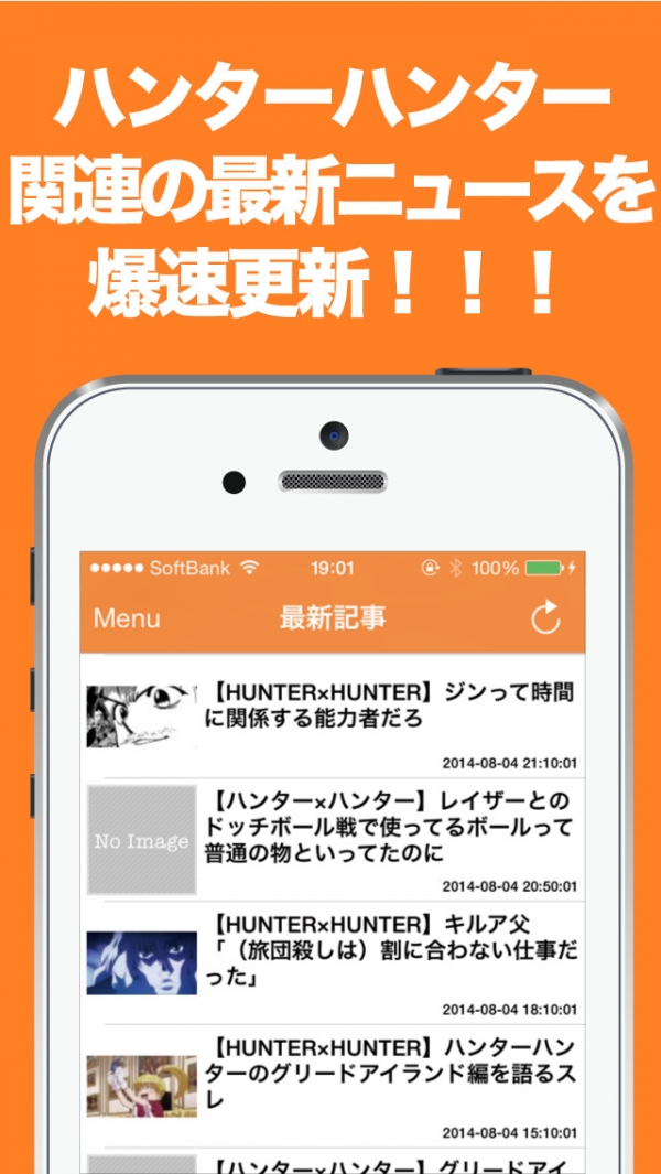 「まとめニュース速報 for ハンターハンター」のスクリーンショット 1枚目