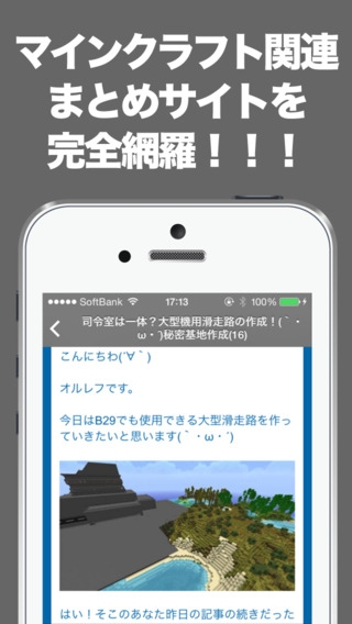 「ブログまとめニュース for マイクラ(マインクラフト)」のスクリーンショット 2枚目