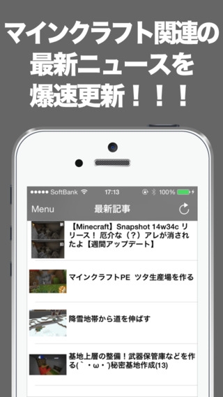 「ブログまとめニュース for マイクラ(マインクラフト)」のスクリーンショット 1枚目