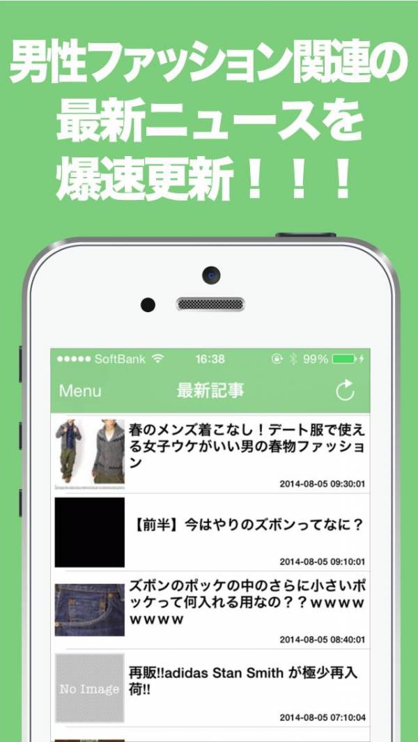 「メンズファッションのブログまとめニュース速報」のスクリーンショット 1枚目