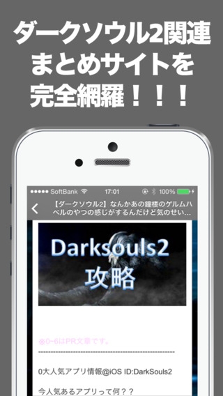 「ブログまとめニュース速報 for ダークソウル全般」のスクリーンショット 2枚目