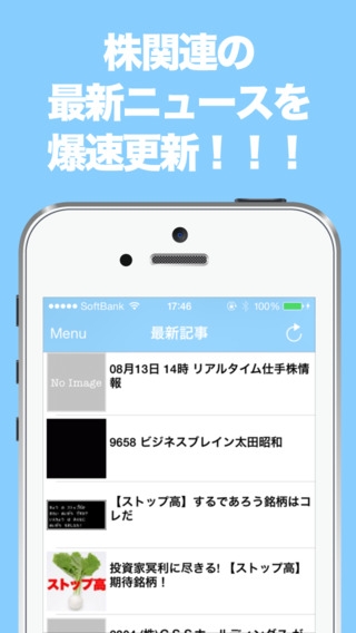 「株のブログまとめニュース速報」のスクリーンショット 1枚目