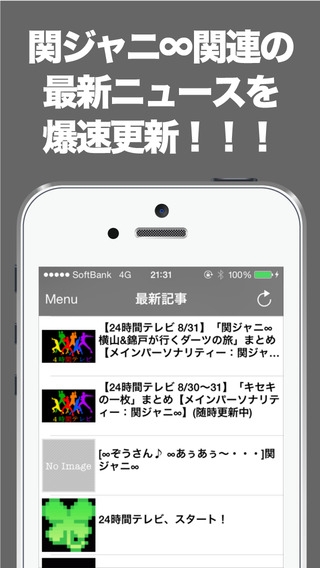 「ブログまとめニュース速報 for 関ジャニ∞」のスクリーンショット 1枚目