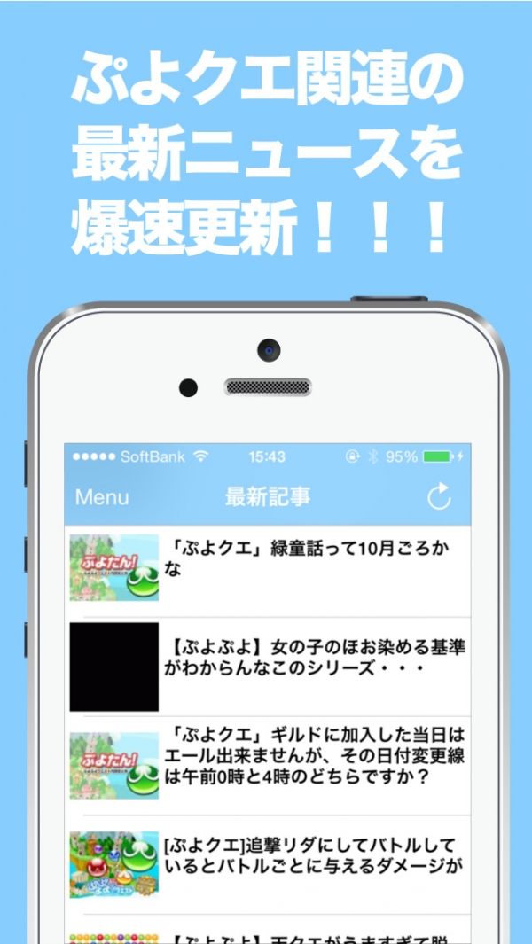 「ブログまとめニュース速報 for ぷよクエ(ぷよぷよ!!クエスト)」のスクリーンショット 1枚目