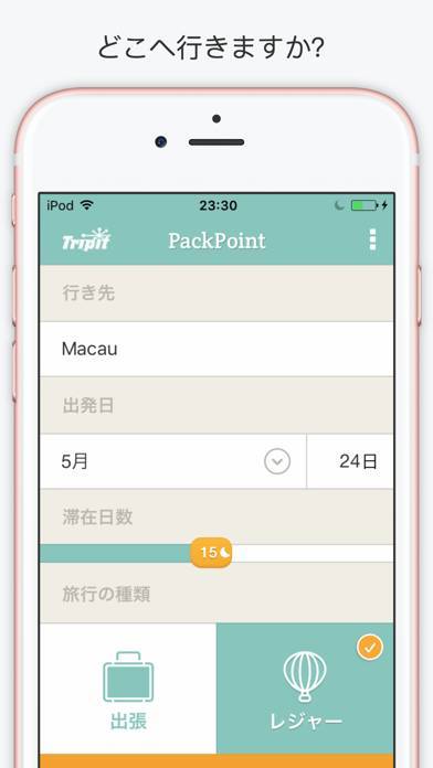 「PackPoint パッキングリスト旅行の友」のスクリーンショット 1枚目