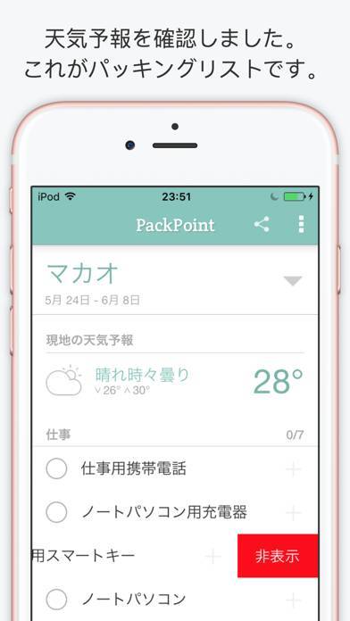 「PackPoint パッキングリスト旅行の友」のスクリーンショット 3枚目