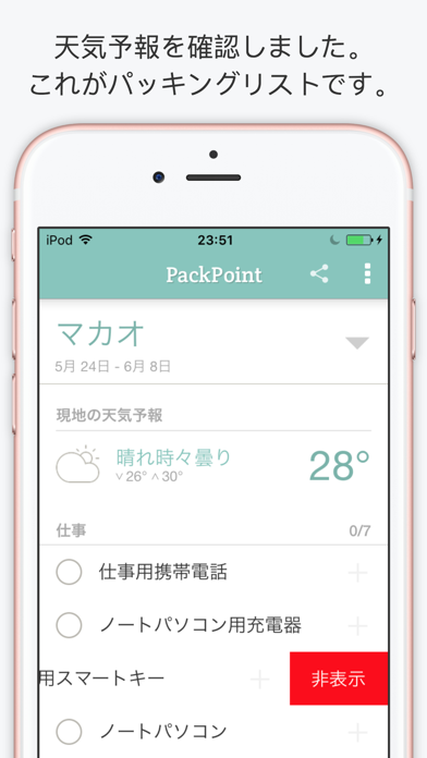 「PackPoint パッキングリスト旅行の友」のスクリーンショット 3枚目