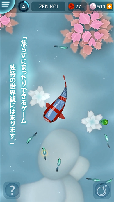 「Zen Koi - 禅の鯉」のスクリーンショット 2枚目