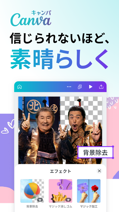 「Canva（キャンバ） - 信じられないほど、素晴らしく」のスクリーンショット 1枚目
