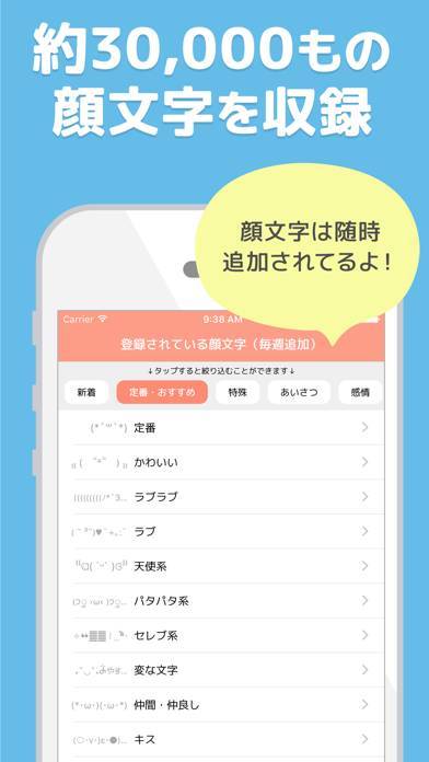「emoty - シンプルかわいい顔文字アプリ」のスクリーンショット 3枚目