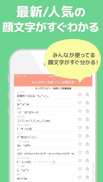 「emoty - シンプルかわいい顔文字アプリ」のスクリーンショット 2枚目