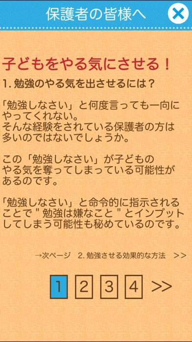 すぐわかる くりあがりのトライ 繰り上がり 繰り下がりの計算学習 算数 Appliv