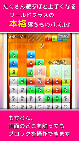 数字の落ちものパズルゲーム Dropnumber 脳トレ無料ぷよぷよ好きに人気のスクリーンショット 3枚目 Iphoneアプリ Appliv