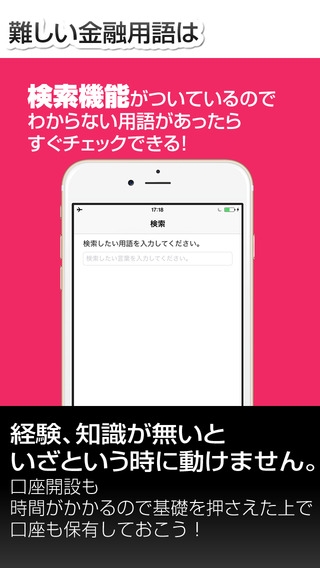 「FX用語集アプリ for iPhone - 初心者が迷いがちなFX用語を徹底解説！」のスクリーンショット 3枚目