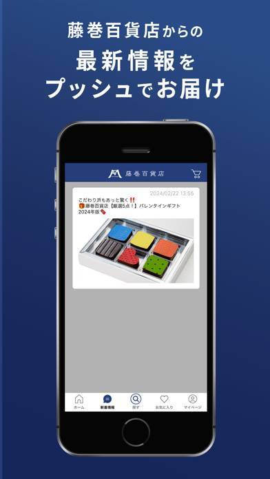 「藤巻百貨店 公式アプリ」のスクリーンショット 3枚目