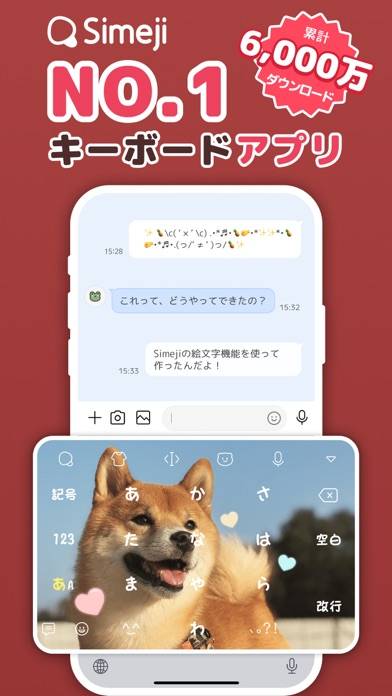 「Simeji -フォントから顔文字/絵文字までAIキーボード」のスクリーンショット 1枚目