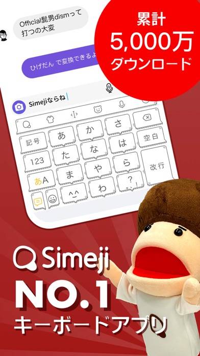 「Simeji - フォントから顔文字/絵文字までキーボード」のスクリーンショット 1枚目