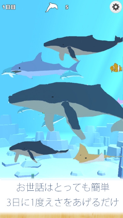 「くじら 育成げーむ - まったりクジラ 育成ゲーム」のスクリーンショット 3枚目