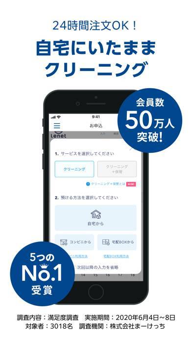 「宅配クリーニングのリネット(Lenet)」のスクリーンショット 3枚目