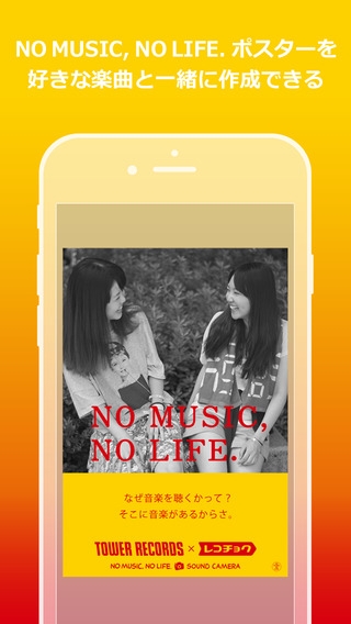 「NO MUSIC, NO LIFE. SOUND CAMERA」のスクリーンショット 1枚目