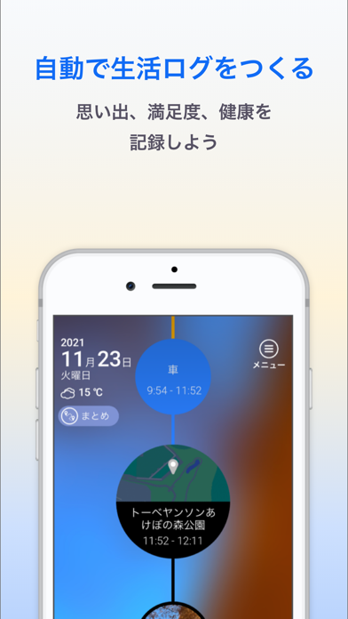 「SilentLog」のスクリーンショット 1枚目