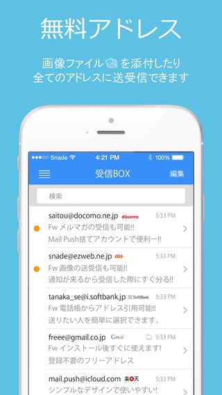「メールプッシュ-便利なメールツール」のスクリーンショット 1枚目