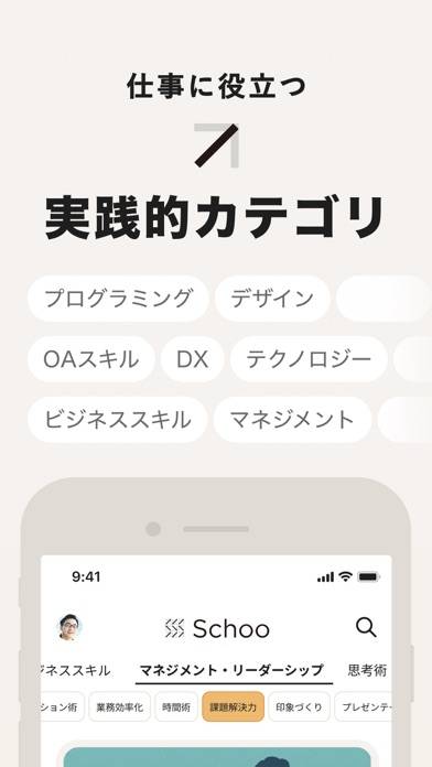 「Schoo（スクー） - ライブ動画で学べるアプリ」のスクリーンショット 2枚目