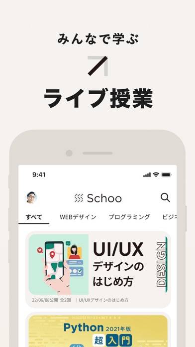 「Schoo（スクー） - ライブ動画で学べるアプリ」のスクリーンショット 1枚目