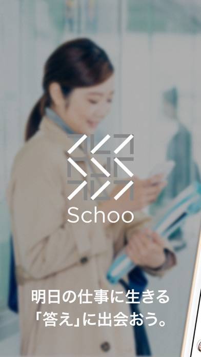 「Schoo（スクー） - ライブ動画で学べるアプリ」のスクリーンショット 1枚目