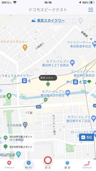 「ドコモスピードテスト」のスクリーンショット 3枚目