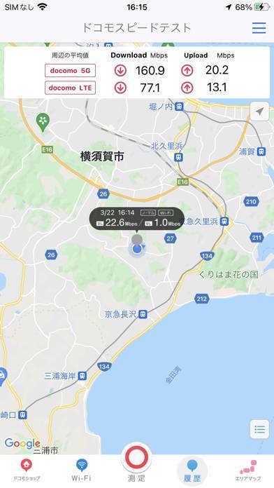 「ドコモスピードテスト」のスクリーンショット 2枚目