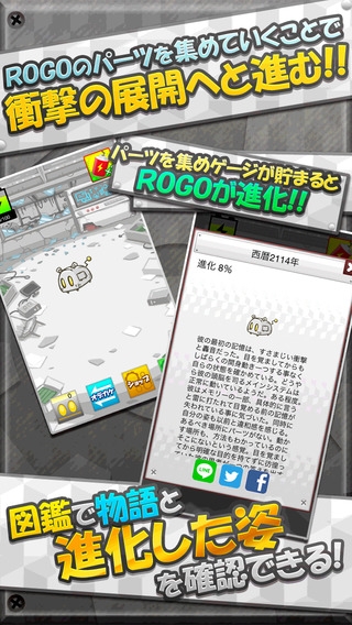 「ROGO　-育成ゲーム-」のスクリーンショット 2枚目