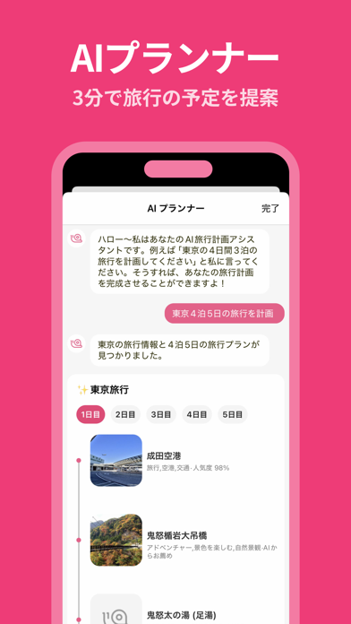 「Funliday - 旅行の計画」のスクリーンショット 2枚目