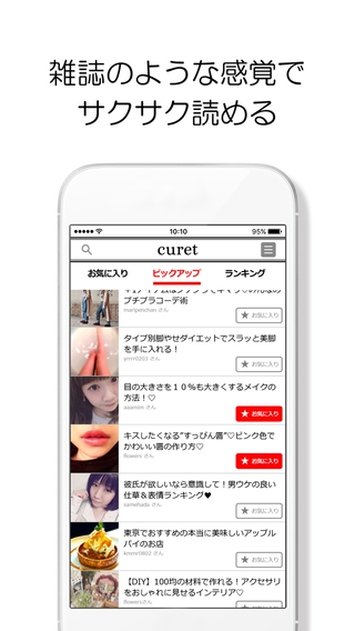 「curet[キュレット]女性向けまとめアプリ」のスクリーンショット 2枚目