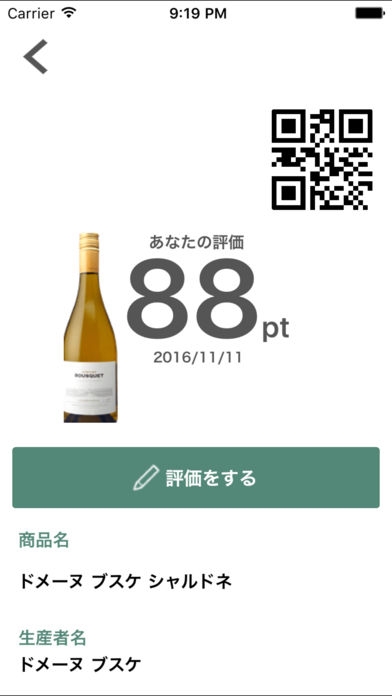 「ワイン選びをサポートするアプリ-WineScouter」のスクリーンショット 3枚目