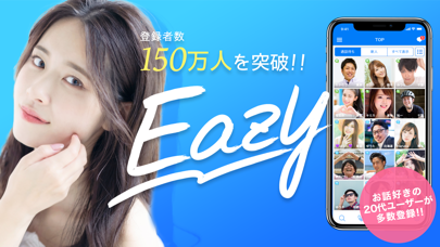 「ビデオ通話 Eazy チャットもできる人気SNSアプリ」のスクリーンショット 1枚目