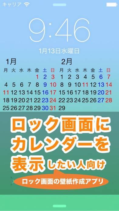 「ロック画面カレンダー」のスクリーンショット 1枚目