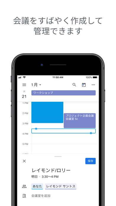 「Google カレンダー」のスクリーンショット 2枚目