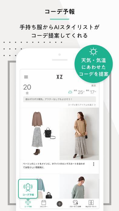 「XZ(クローゼット) ファッション・洋服 コーディネート」のスクリーンショット 1枚目
