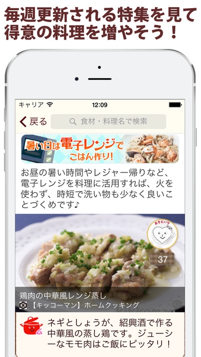 「今日のごはん - 人気のお料理サイトからレシピを検索する無料アプリ」のスクリーンショット 3枚目