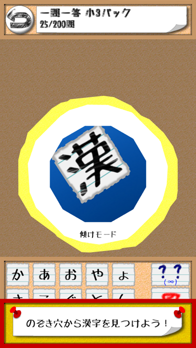 「漢字クイズゲーム - カンジサーチャー」のスクリーンショット 2枚目