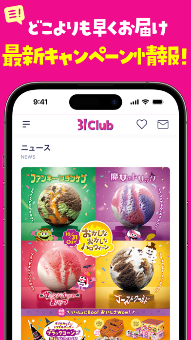「31Club サーティワン公式アプリ」のスクリーンショット 3枚目