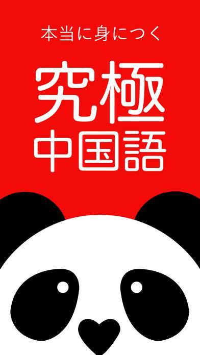 22年 おすすめの中国語の勉強アプリはこれ アプリランキングtop10 Iphone Androidアプリ Appliv