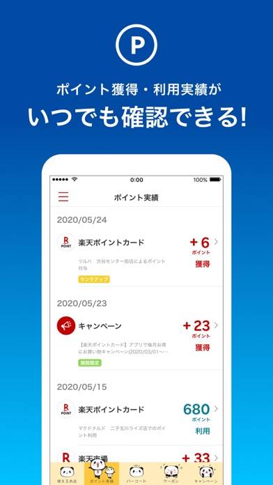 「楽天ポイントカード（RakutenPointCard）」のスクリーンショット 3枚目