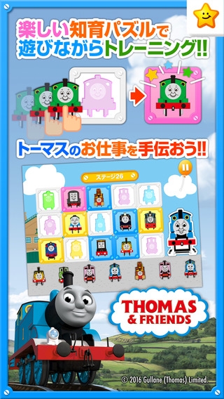 「きかんしゃトーマスとパズルであそぼう！子供向け無料知育パズルのアプリ」のスクリーンショット 1枚目