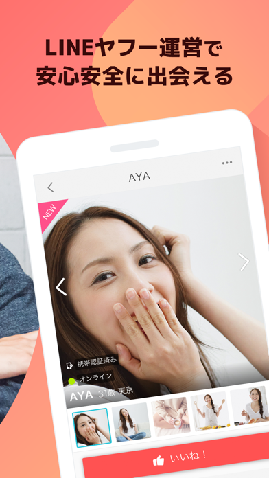 「Yahoo!パートナー 安心安全な婚活・恋活マッチングアプリ」のスクリーンショット 3枚目