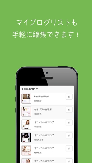 「芸能人ブログまとめ速報 for iPhone」のスクリーンショット 2枚目