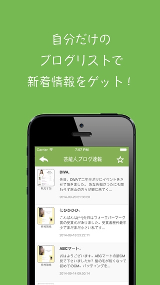 「芸能人ブログまとめ速報 for iPhone」のスクリーンショット 1枚目