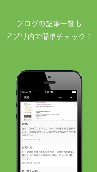 「芸能人ブログまとめ速報 for iPhone」のスクリーンショット 3枚目