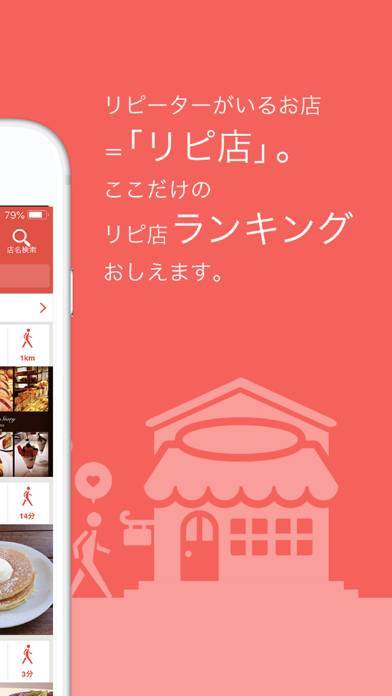 「リピ店ランキング ー私のレストラン人気グルメ検索アプリ」のスクリーンショット 2枚目